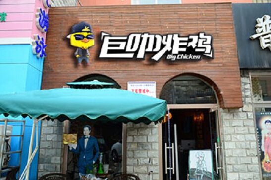 巨咖炸鸡加盟利润